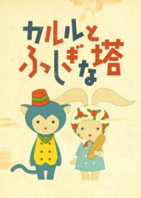 Karl to Fushigi na Tou Japanese english subbed