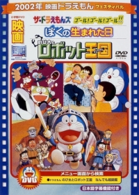 Doraemon Movie 23: Nobita to Robot Kingdom