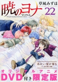 Akatsuki no Yona OVA Japanese english subbed