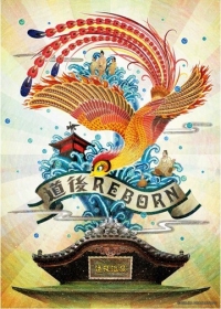 Hi no Tori "Dougo Onsen-hen" Japanese english subbed