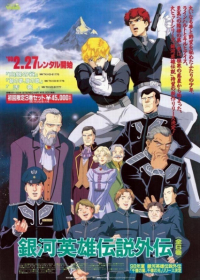 Ginga Eiyuu Densetsu Gaiden