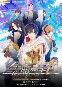 Quanzhi Gaoshou 2 Japanese english subbed