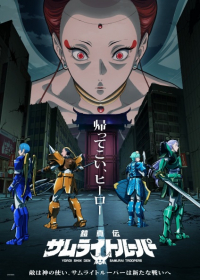 Yoroi Shin Den Samurai Troopers Part 2 Japanese english subbed