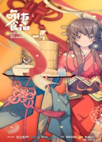 Meng Qi Shi Shen