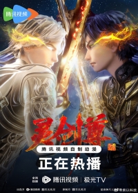 Ling Jian Zun 4th Season