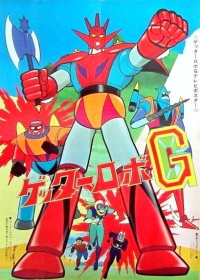 Getter Robo G