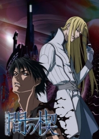 Ai no Kusabi (2012) Japanese english subbed