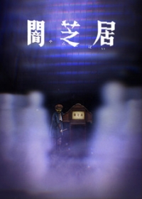 Yami Shibai 8 Japanese english subbed