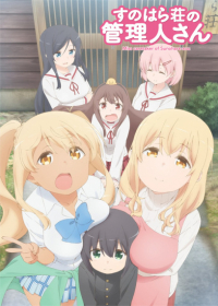Sunohara-sou no Kanrinin-san Japanese english subbed