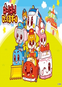 Go! Go! Vehicle Zoo Japanese english subbed