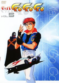 Mach GoGoGo (1997)