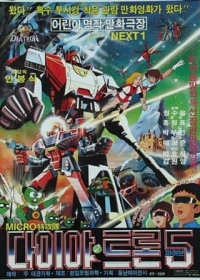 Micro Teukgongdae Diatron 5 Japanese english subbed