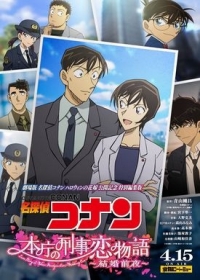 Meitantei Conan: Honchou no Keiji Koi Monogatari - Kekkon Zenya Japanese english subbed