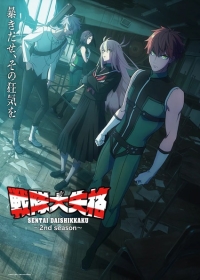 Sentai Daishikkaku 2nd Season Japanese english subbed