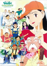 Yawara! Sore Yuke Koshinuke Kids!! Japanese english subbed