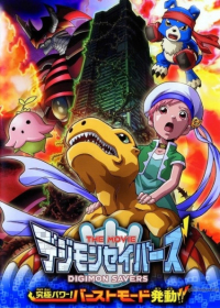Digimon Savers the Movie: Kyuukyoku Power! Burst Mode Hatsudou!!