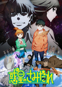Hoshi no Samidare Japanese english subbed