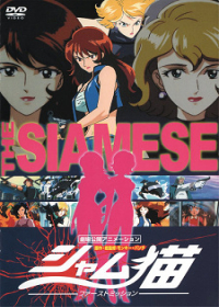 The Siamese: First Mission