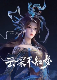 Yun Shen Buzhi Meng Japanese english subbed