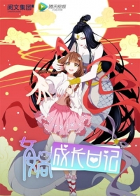 Nuwa Chengzhang Riji Japanese english subbed