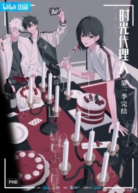 Shiguang Dailiren Japanese english subbed