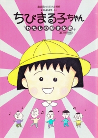 Chibi Maruko-chan: Watashi no Suki na Uta Japanese english subbed