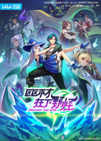 Ququ Bucai, Zaixia Yeguai