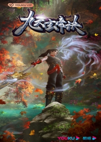 Jiu Tian Xuan Di Jue