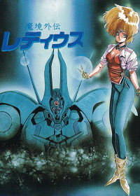 Makyou Gaiden Le Deus