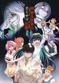 Kaminaki Sekai no Kamisama Katsudou Japanese english subbed