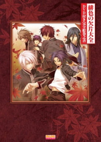 Hiiro no Kakera: Totsugeki! Tonari no Ikemenzu Japanese english subbed