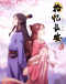 Shi Yi Chang An: Mingyue Jishi You Er Japanese english subbed
