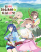 Shinmai Renkinjutsushi no Tenpo Keiei Japanese english subbed