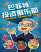 Buffett Shenmi Julebu Japanese english subbed