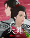 Oooku Japanese english subbed