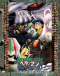 Betterman Japanese english subbed