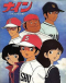Nine: Original-ban Japanese english subbed