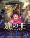 Shika no Ou: Yuna to Yakusoku no Tabi Japanese english subbed