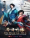Shaonian Ge Xing: Haiwai Xianshan Pian Japanese english subbed