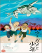 Umigame to Shounen Japanese english subbed