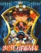 Enen no Shouboutai Japanese english subbed