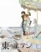 Higashi no Eden Japanese english subbed