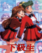 Kakyuusei (TV) Japanese english subbed