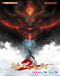 Binghuo Mochu 2 Japanese english subbed