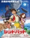 Sinbad: Mahiru no Yoru to Fushigi no Mon Japanese english subbed
