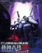 Kishin Heidan Japanese english subbed