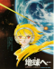 Terra e... Japanese english subbed