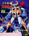 Daikuu Maryuu Gaiking Japanese english subbed
