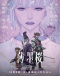 Usuzumizakura: Garo Japanese english subbed