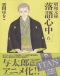 Shouwa Genroku Rakugo Shinjuu: Yotarou Hourou-hen Japanese english subbed